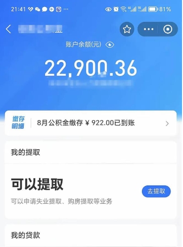 韶关代提咨询个人公积金收费（韶关代提公积金多少费用）